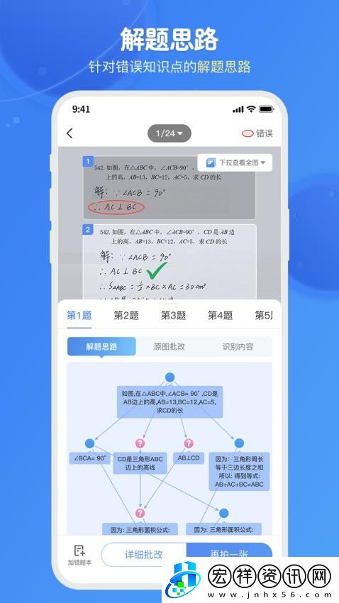 愛學(xué)思智測星截圖