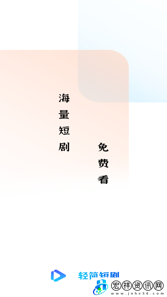 輕簡(jiǎn)短劇