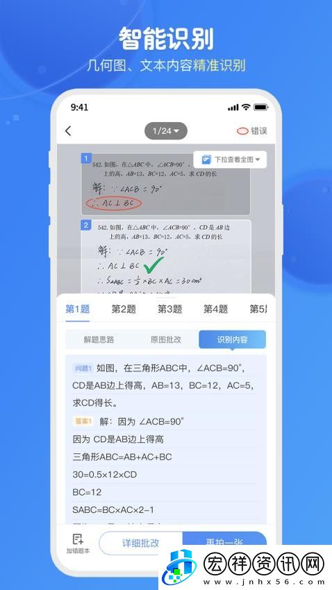 愛學(xué)思智測星截圖