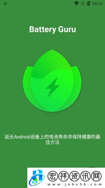 batteryguru最新漢化版截圖