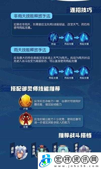 捉妖游戲中應龍的屬性解析