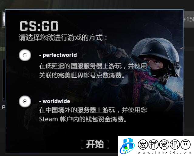 CSGO國服和國際服是否互通