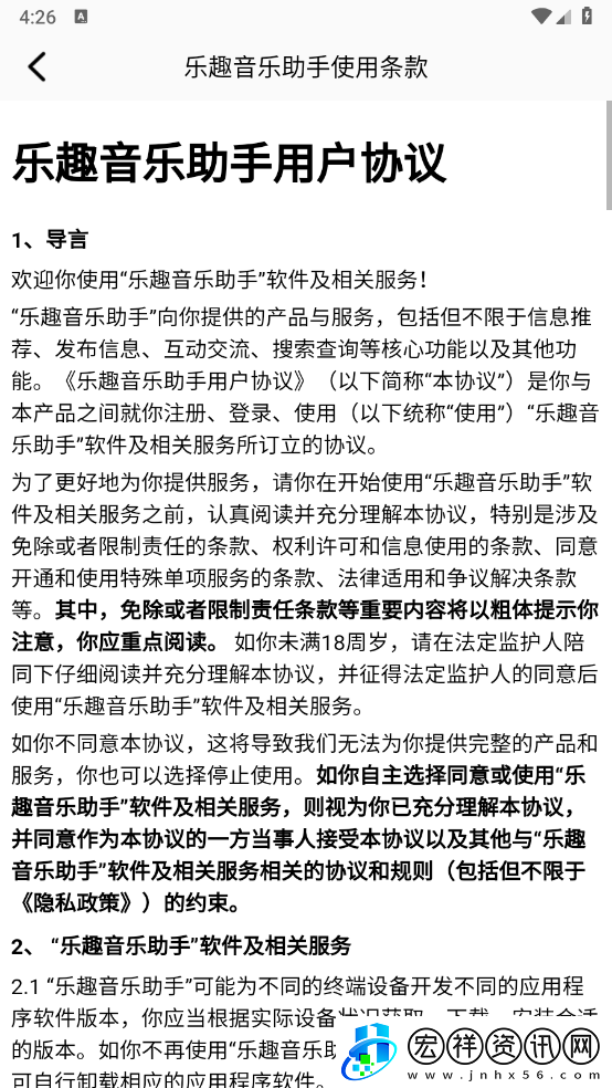 樂趣音樂助手截圖