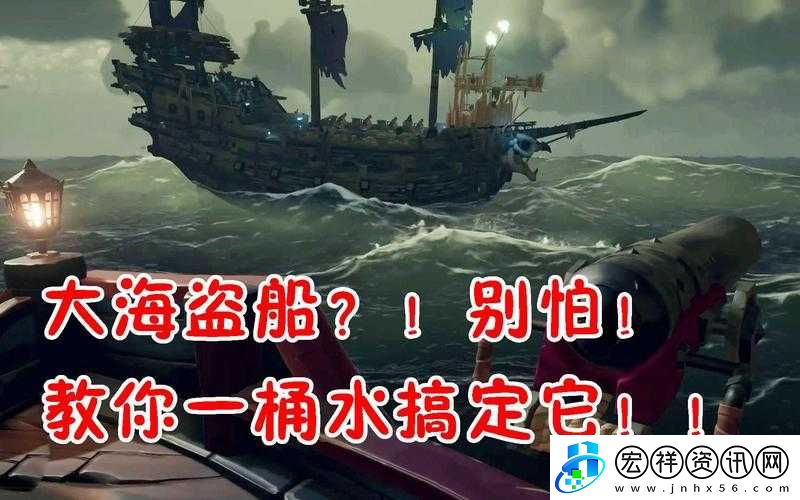 如何攻克盜賊海大型船只——大型船只打法技巧全攻略