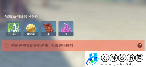 原神任務角色被占用怎么辦