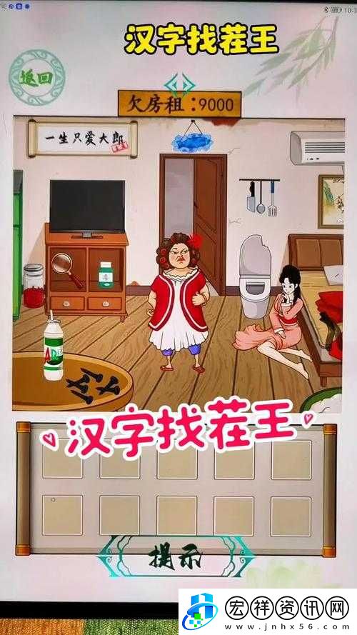 漢字找茬王第四十七關通關攻略大揭秘