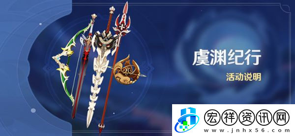 原神各紀(jì)行武器選哪一件