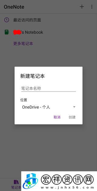 OneNote平板版