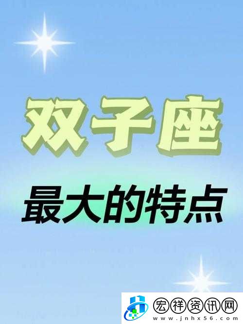 雙子星座