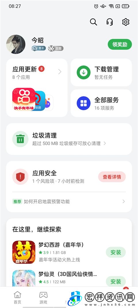 realme應(yīng)用市場截圖