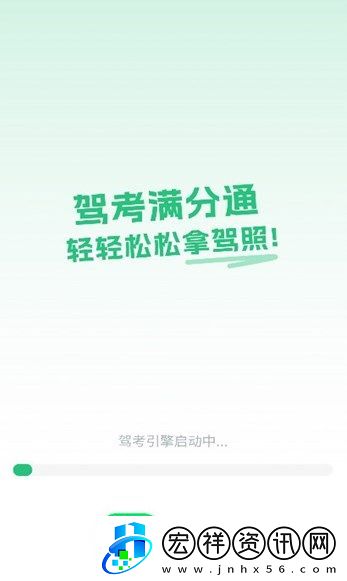 駕考滿分通截圖