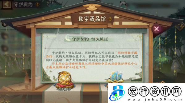 陰陽師大熊貓公益卡片怎么獲得