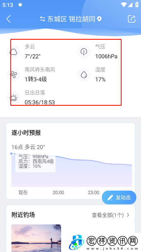 墨跡天氣2024最新版