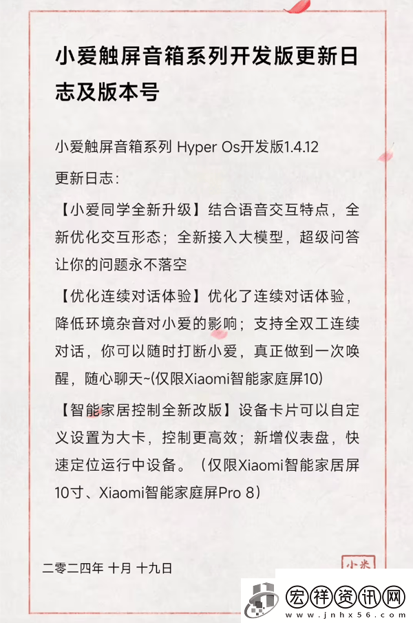 小米音響HyperOS1.4.12更新上線