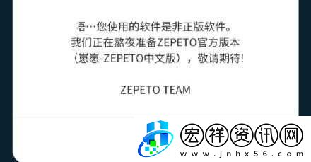 Zepeto無法啟動的解決方法或者面對Zepeto打不開