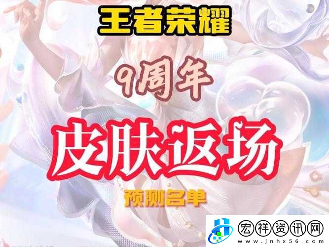 關于王者榮耀周年限定皮膚即將震撼登場的時間揭曉