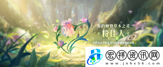 “王者榮耀”9周年慶數(shù)據(jù)回顧解鎖植物介紹