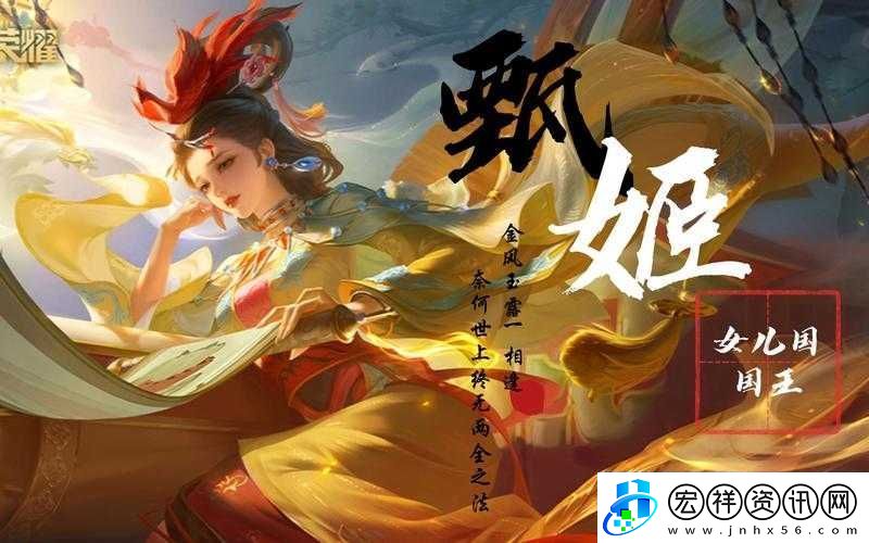 王者榮耀甄姬全新皮膚女兒國(guó)國(guó)王上線時(shí)間揭秘