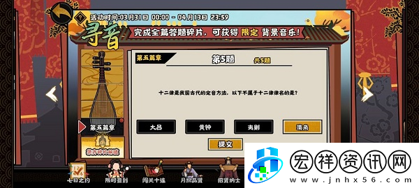 無悔華夏尋音之旅第五篇章答案是什么