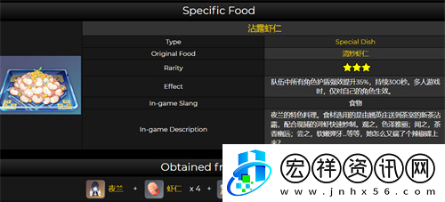 原神夜蘭特殊食物是什么