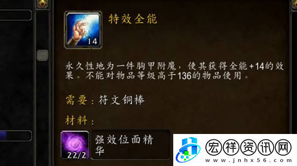 “魔獸世界”附魔羊皮紙使用方法