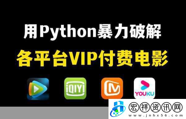 python免費(fèi)看電影源碼