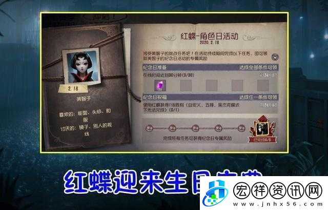 第五人格紅蝶生日任務(wù)攻略