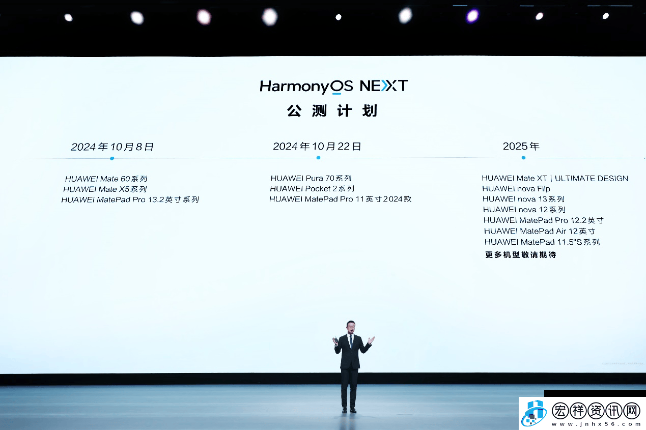 HarmonyOSNEXT正式推出