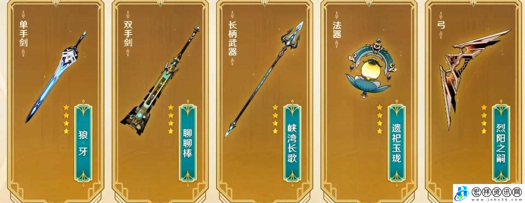 原神手游紀(jì)行武器推薦