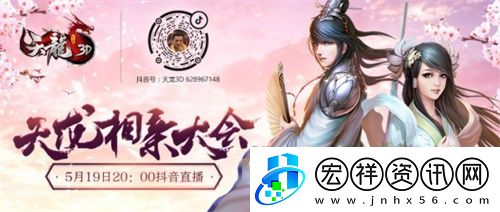 5月19日天龍3D超級(jí)情人節(jié)直播相親等你圍觀