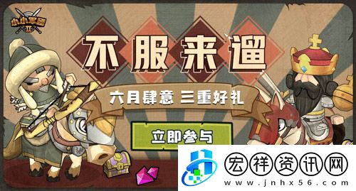 小小軍團(tuán)2滿月狂歡開啟