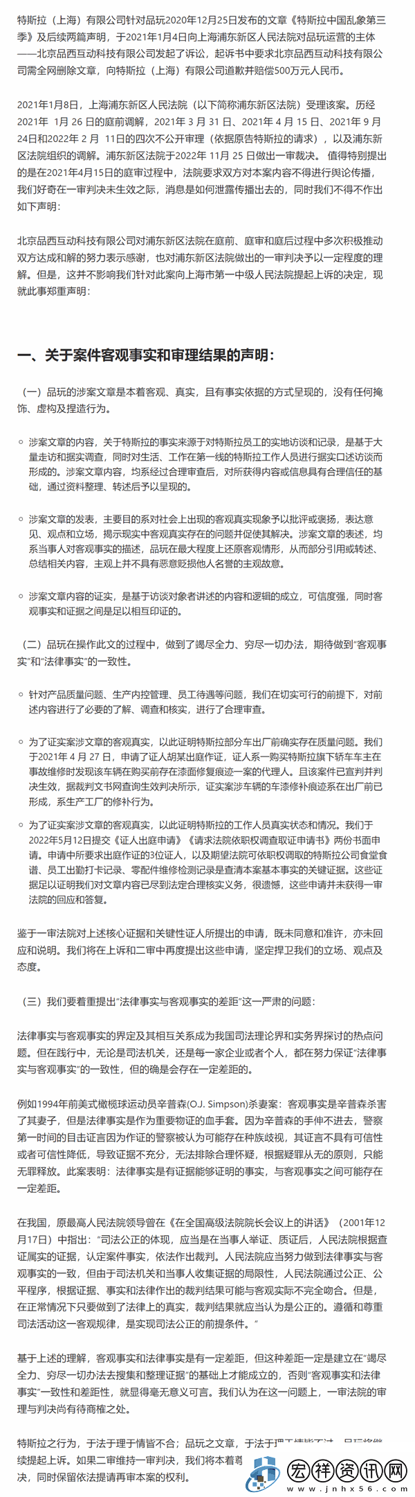 特斯拉因媒體抹黑與造謠索賠500萬元勝訴