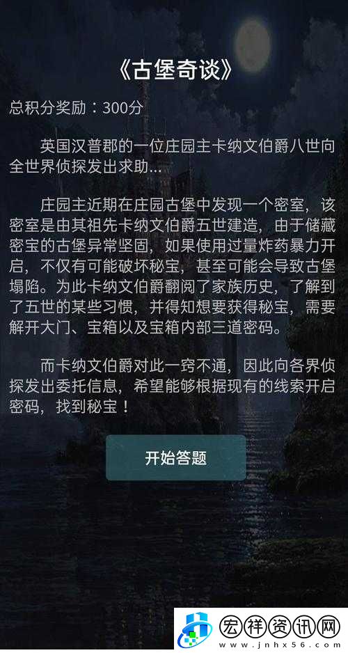 犯罪大師古堡奇談解密