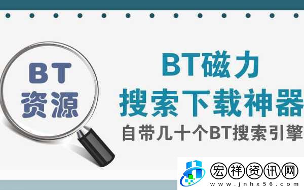 bt搜索引擎