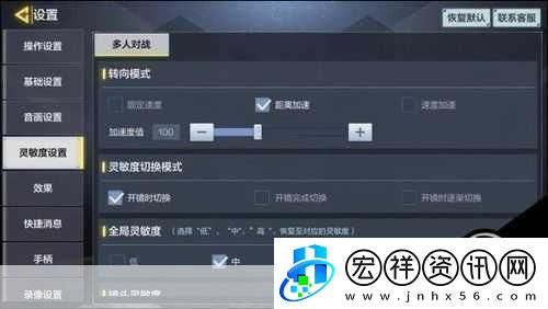 使命召喚手游陀螺儀靈敏度設(shè)置推薦
