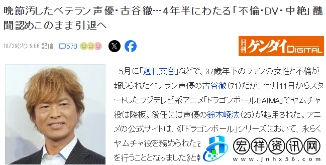 10歲出道晚節(jié)不保日本國民級聲優(yōu)古谷徹因丑聞默默引退