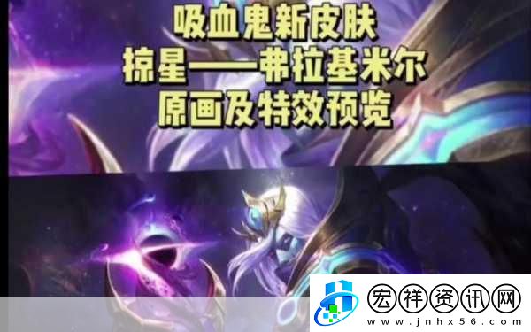 LOL猩紅收割者弗拉基米爾新皮膚燃爆登場