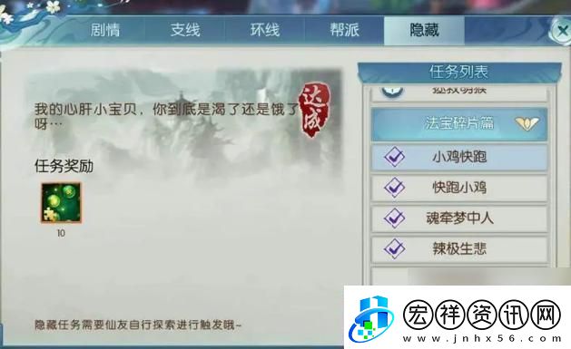 逐仙手游字謎藏匿詭計(jì)