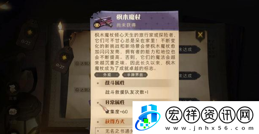 哈利波特魔法覺醒無名之書在哪