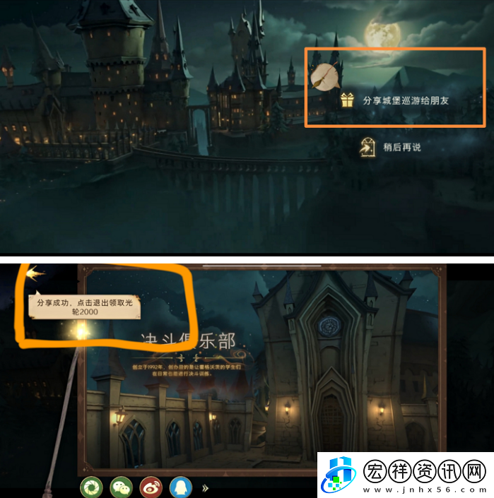 哈利波特魔法覺醒城堡巡游分享怎么做