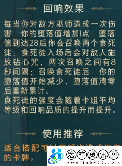 哈利波特魔法覺醒鉆心剜骨怎么配