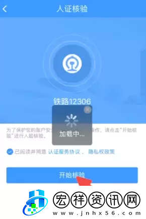 鐵路12306忘記密碼了怎么辦