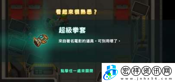 坎公騎冠劍超級(jí)拳套怎么獲得