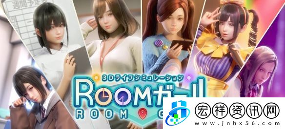 RoomGirl人物卡全攻略無限數(shù)碼