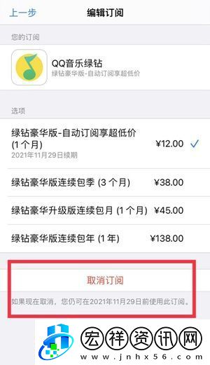 QQ音樂如何關掉續(xù)費