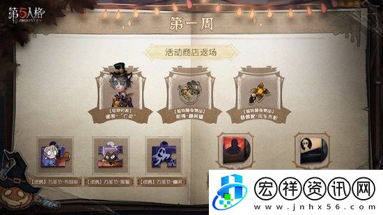 第五人格萬圣節(jié)返場皮膚有哪些