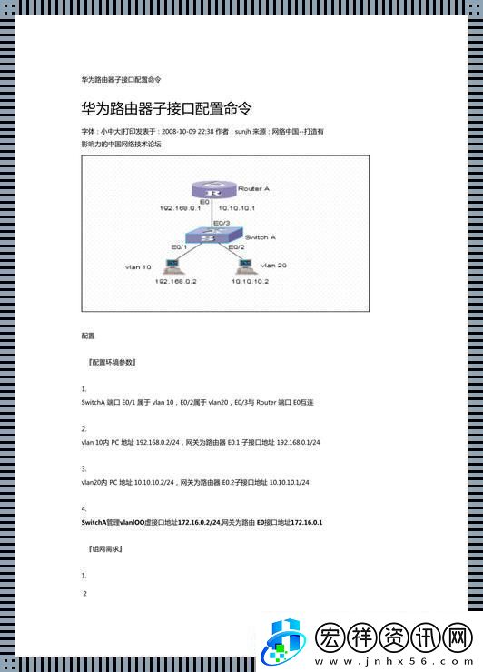 單臂路由的詭計(jì)